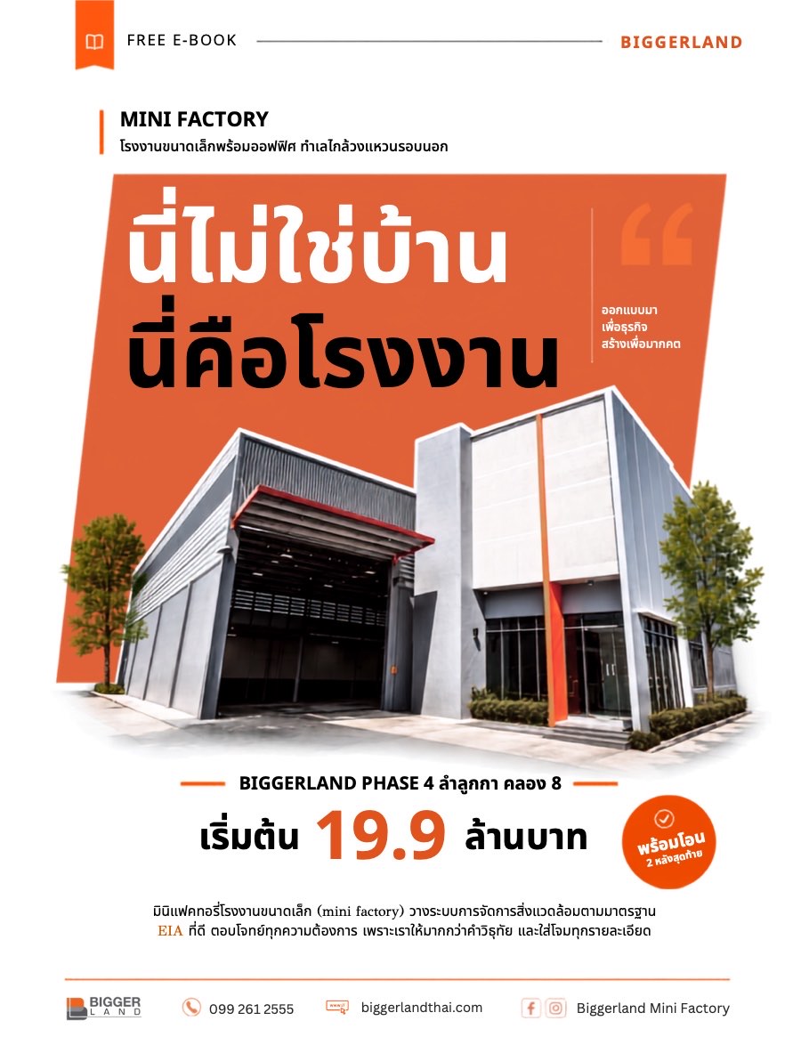 ปก E-Book ของ Biggerland